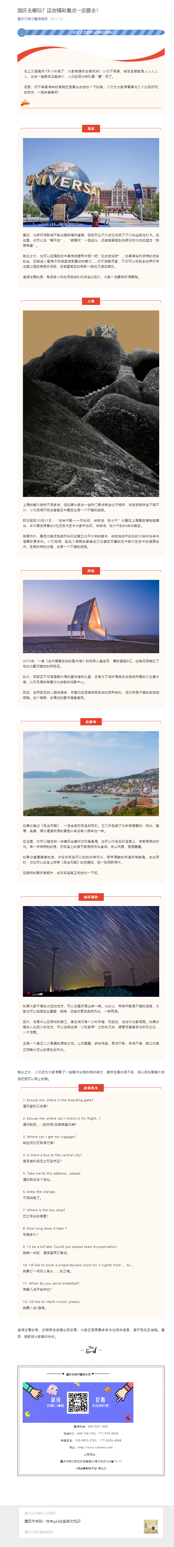 國(guó)慶去哪玩？這些精彩景點(diǎn)一定要去！_看圖王.png