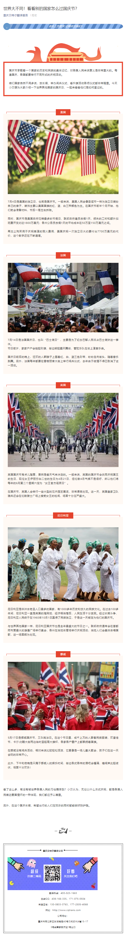 世界大不同！看看別的國家怎么過國慶節(jié)？_看圖王.png