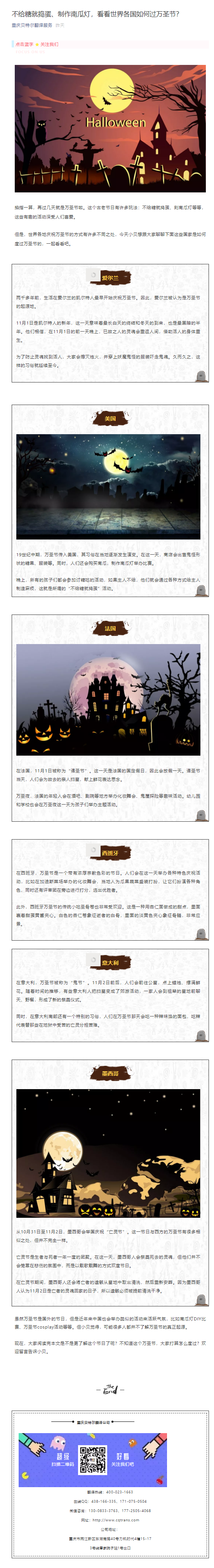 不給糖就搗蛋、制作南瓜燈，看看世界各國如何過萬圣節(jié)？_看圖王.png