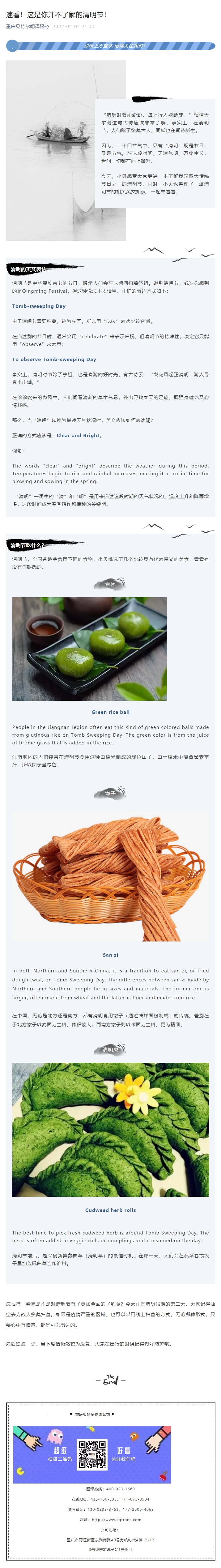 速看！這是你并不了解的清明節(jié)！_看圖王.jpg