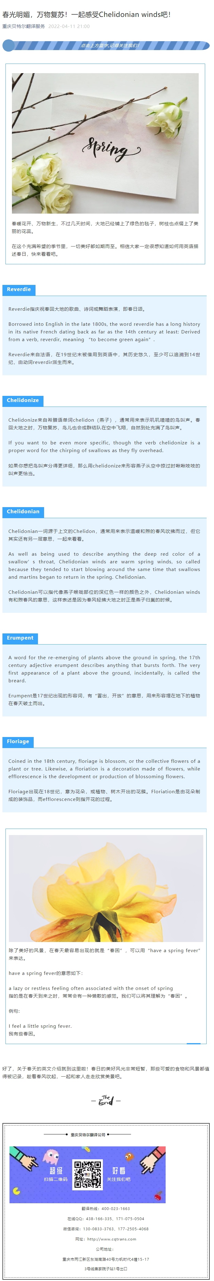 春光明媚，萬物復(fù)蘇！一起感受Chelidonian winds吧！_看圖王.jpg