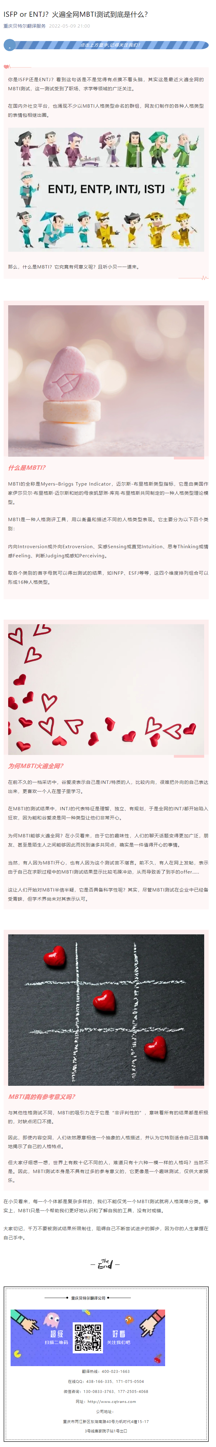 ISFP or ENTJ？火遍全網(wǎng)MBTI測(cè)試到底是什么？_看圖王.png
