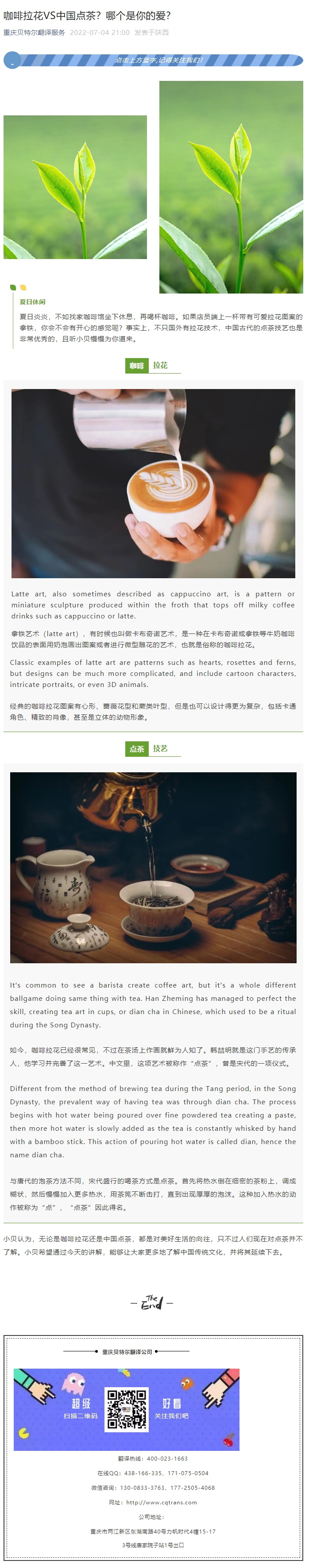 咖啡拉花VS中國點(diǎn)茶？哪個是你的愛？_看圖王.jpg