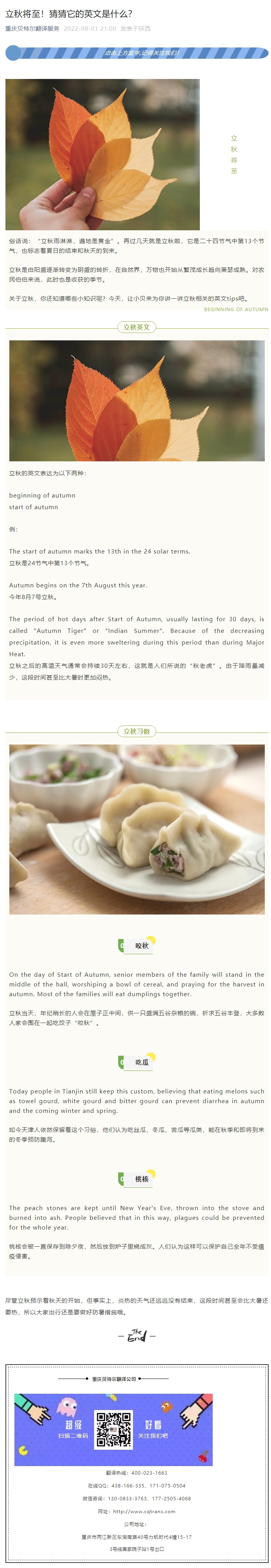 立秋將至！猜猜它的英文是什么？_看圖王.jpg