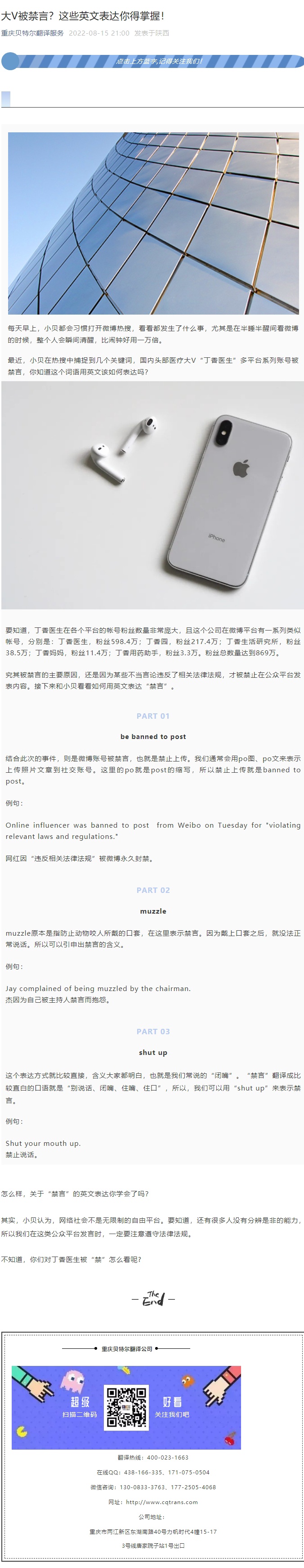 大V被禁言？這些英文表達(dá)你得掌握！_看圖王.jpg