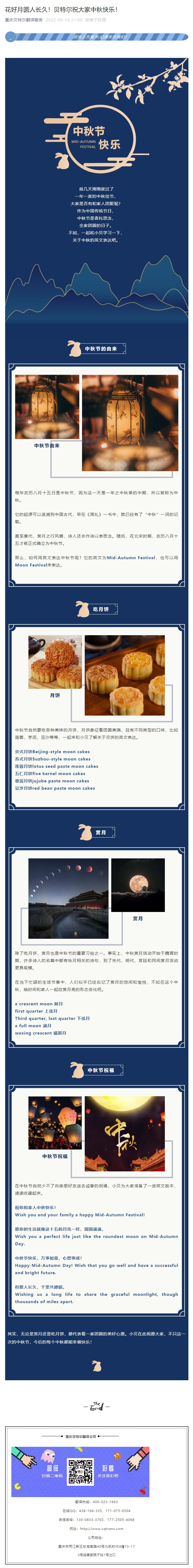 花好月圓人長久！貝特爾祝大家中秋快樂！_看圖王.jpg