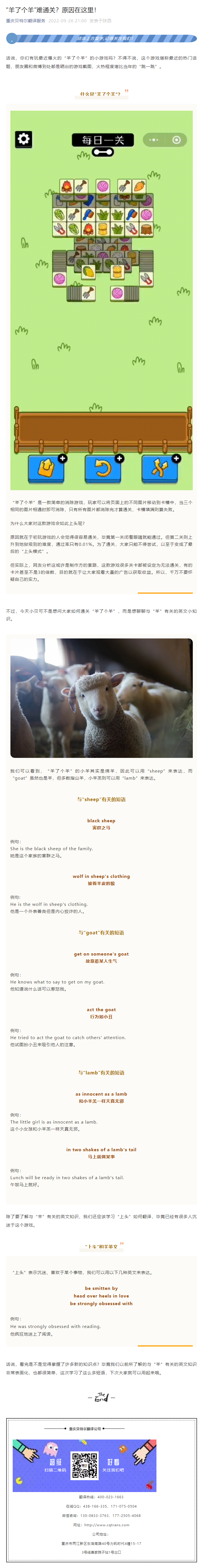 “羊了個(gè)羊”難通關(guān)？原因在這里！_看圖王.png