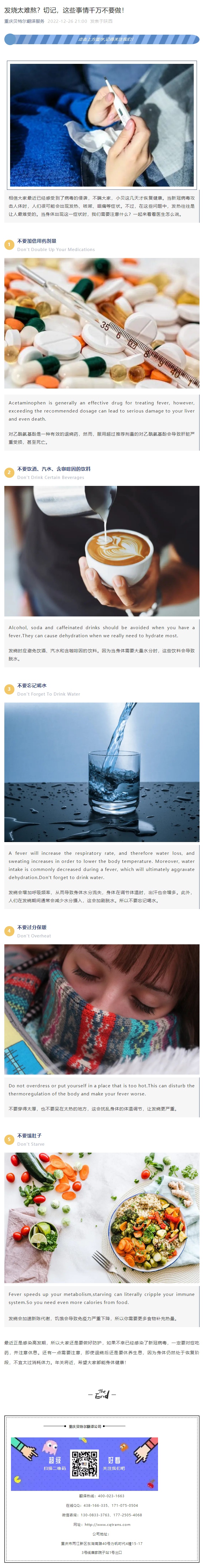 發(fā)燒太難熬？切記，這些事情千萬不要做！_看圖王.jpg