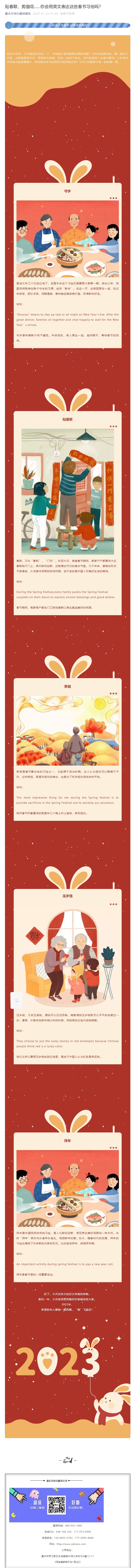 貼春聯(lián)、剪窗花......你會用英文表達這些春節(jié)習(xí)俗嗎__看圖王.jpg
