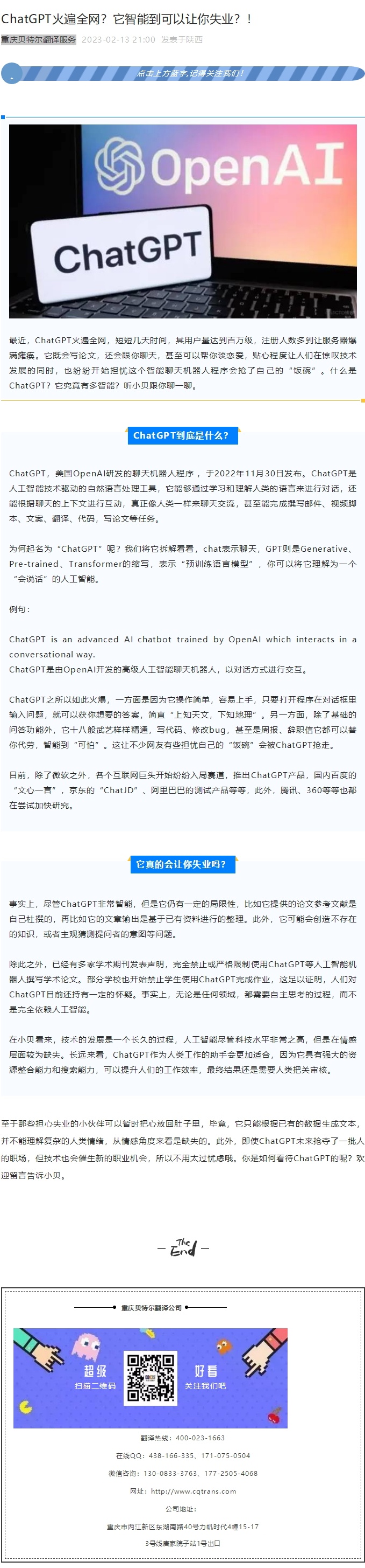 ChatGPT火遍全網(wǎng)？它智能到可以讓你失業(yè)？！_看圖王.jpg