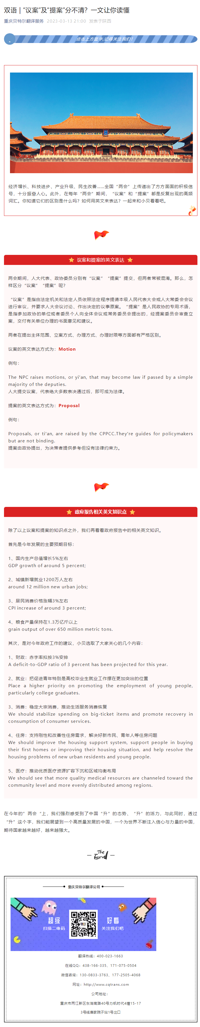 雙語 _ “議案”及“提案”分不清？一文讓你讀懂_看圖王.png