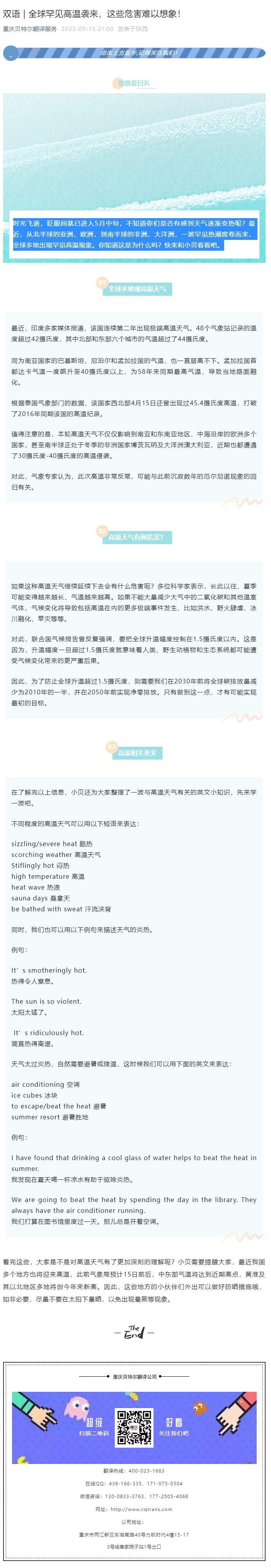 雙語 _ 全球罕見高溫襲來，這些危害難以想象！_看圖王.jpg