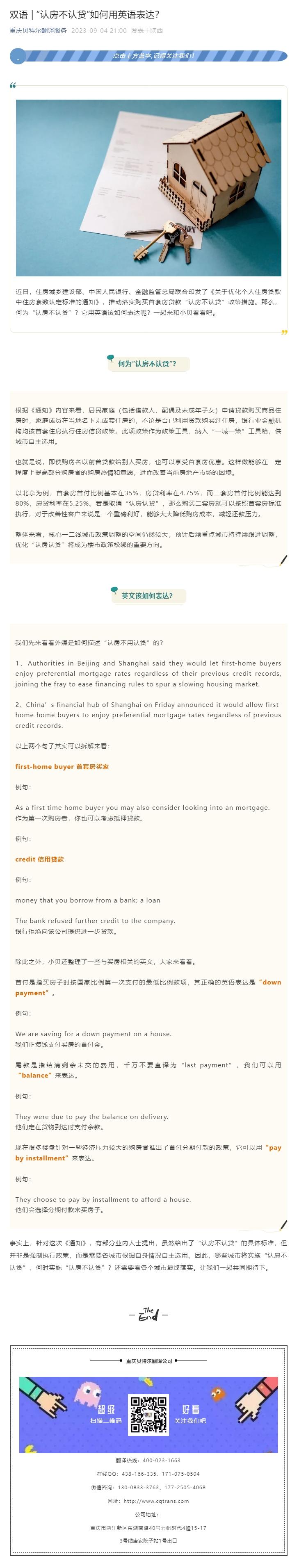 雙語 _ “認房不認貸”如何用英語表達？.jpg