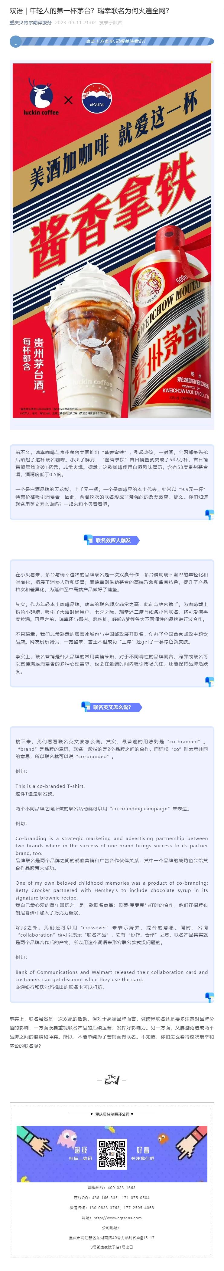 雙語 _ 年輕人的第一杯茅臺(tái)？瑞幸聯(lián)名為何火遍全網(wǎng)？.jpg