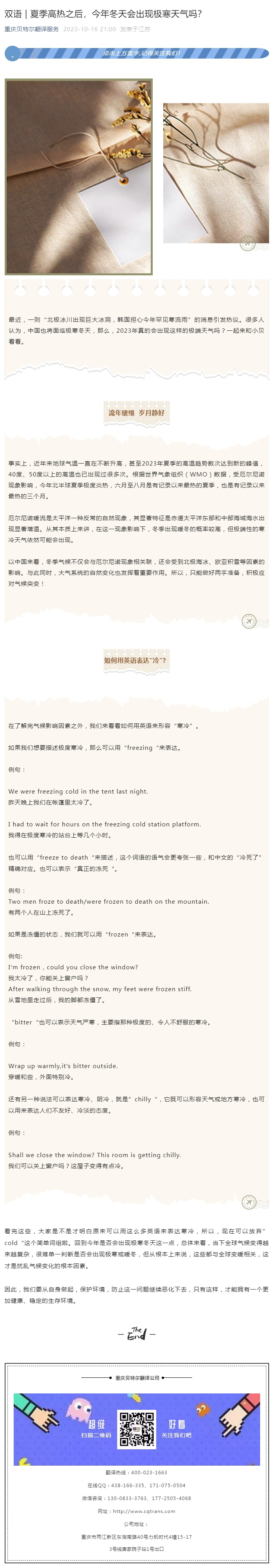 雙語 _ 夏季高熱之后，今年冬天會出現(xiàn)極寒天氣嗎？_看圖王.jpg