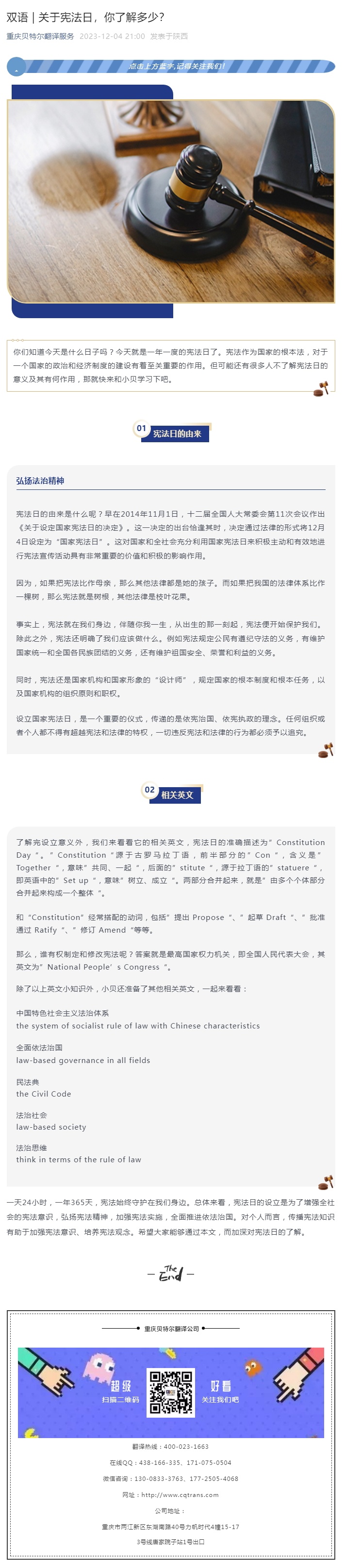 雙語 _ 關于憲法日，你了解多少？_看圖王.jpg