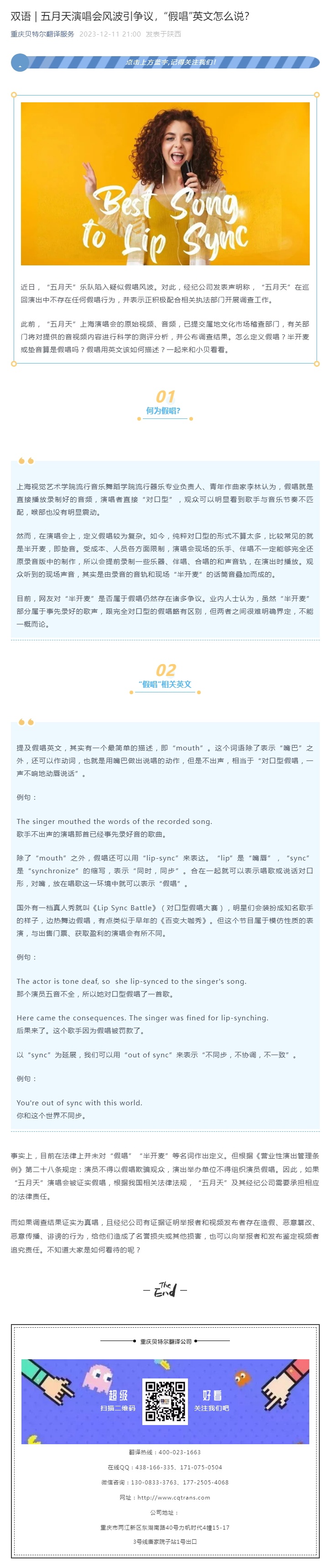 雙語 _ 五月天演唱會(huì)風(fēng)波引爭議，“假唱”英文怎么說？_看圖王.jpg