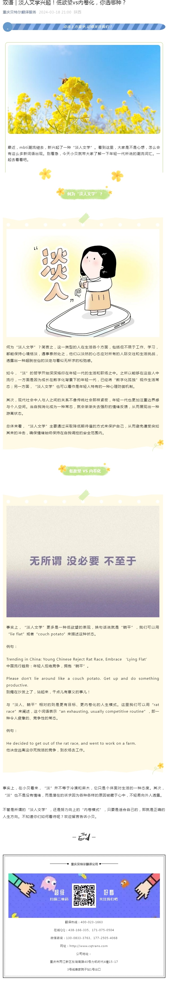 雙語 _ 淡人文學(xué)興起！低欲望vs內(nèi)卷化，你選哪種？_看圖王.jpg
